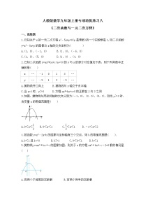 人教版数学九年级上册专项培优练习八《二次函数与一元二次方程》（含答案）