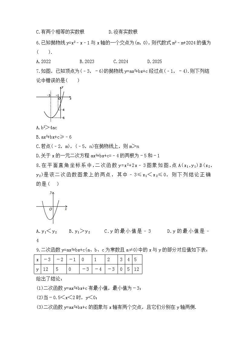 人教版数学九年级上册专项培优练习八《二次函数与一元二次方程》（含答案）02