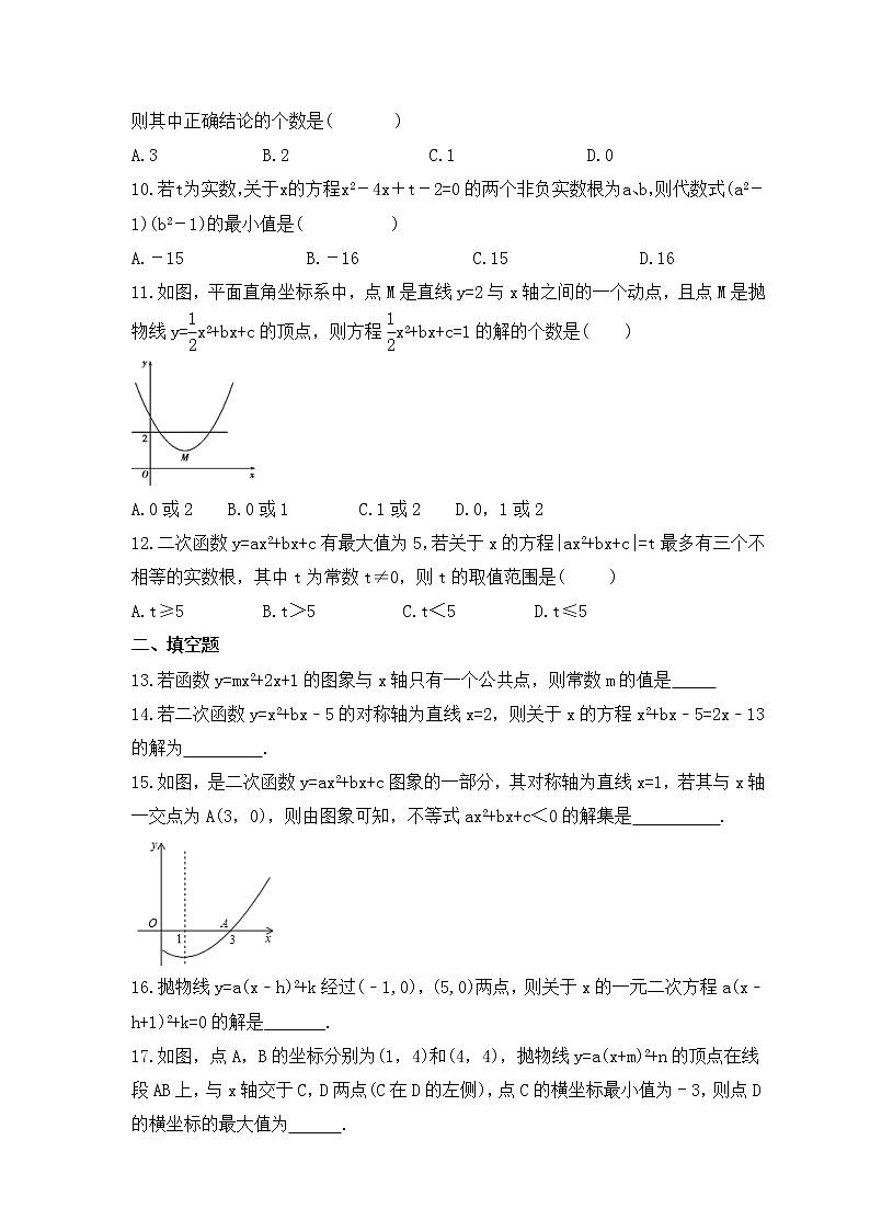 人教版数学九年级上册专项培优练习八《二次函数与一元二次方程》（含答案）03