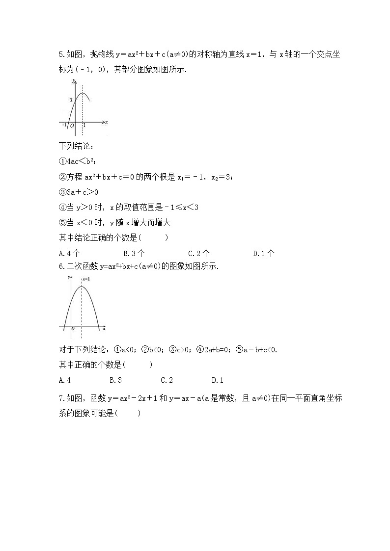 人教版数学九年级上册专项培优练习六《二次函数abc符号问题》（含答案）02