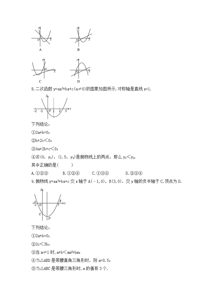 人教版数学九年级上册专项培优练习六《二次函数abc符号问题》（含答案）03