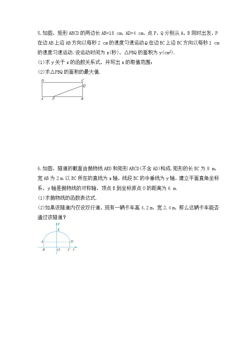 人教版数学九年级上册专项培优练习十《二次函数实际应用解答题专练》（含答案）03