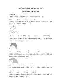 人教版数学九年级上册专项培优练习十七《扇形的弧长与面积计算》（含答案）