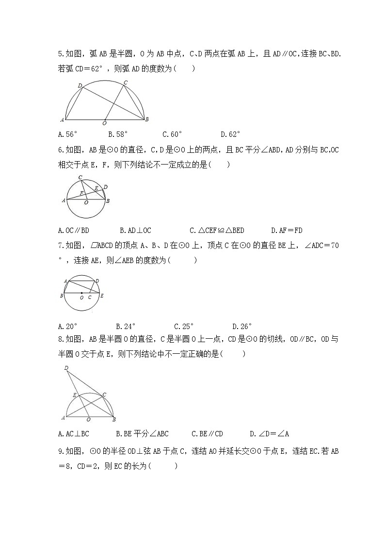 人教版数学九年级上册专项培优练习十四《圆周角定理》（含答案）02