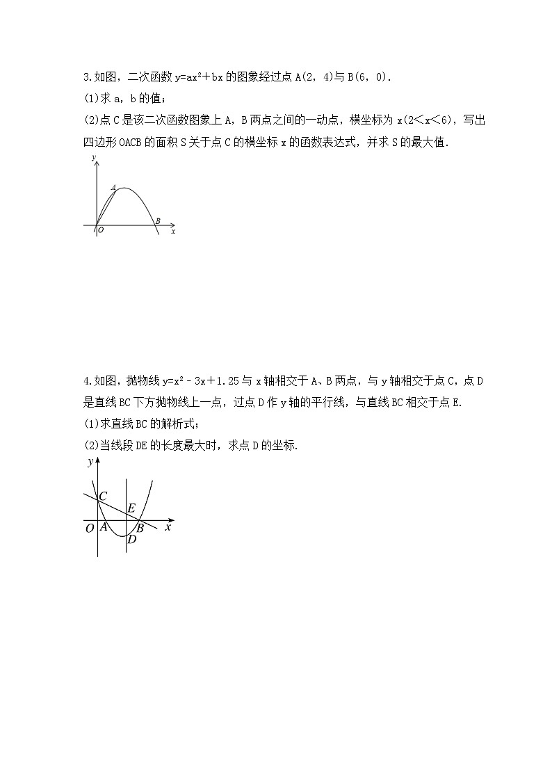 人教版数学九年级上册专项培优练习十一《二次函数综合题专练》（含答案）第2页