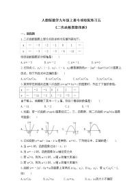 人教版数学九年级上册专项培优练习五《二次函数图象性质》（含答案）