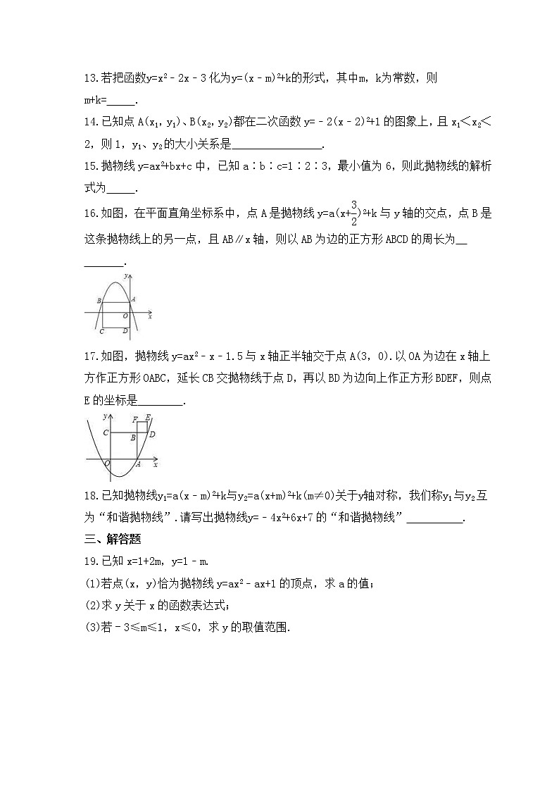 人教版数学九年级上册专项培优练习五《二次函数图象性质》（含答案）第3页