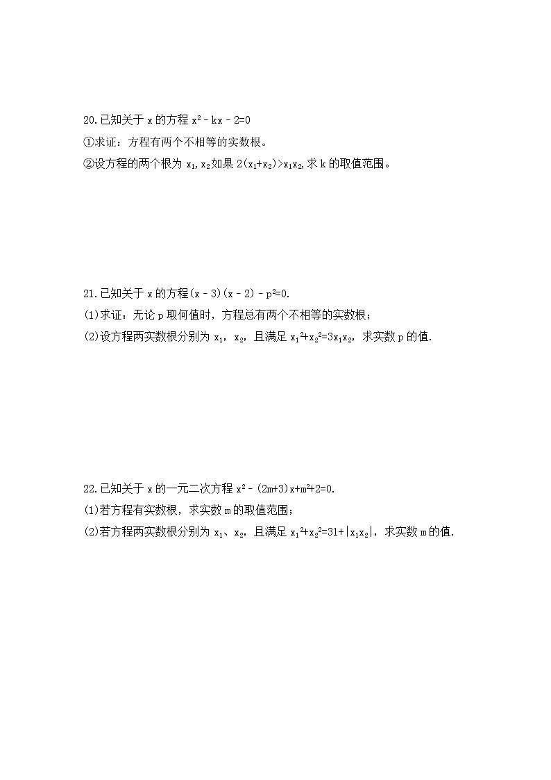 人教版数学九年级上册专项培优练习二《根与系数的关系》（含答案）第3页