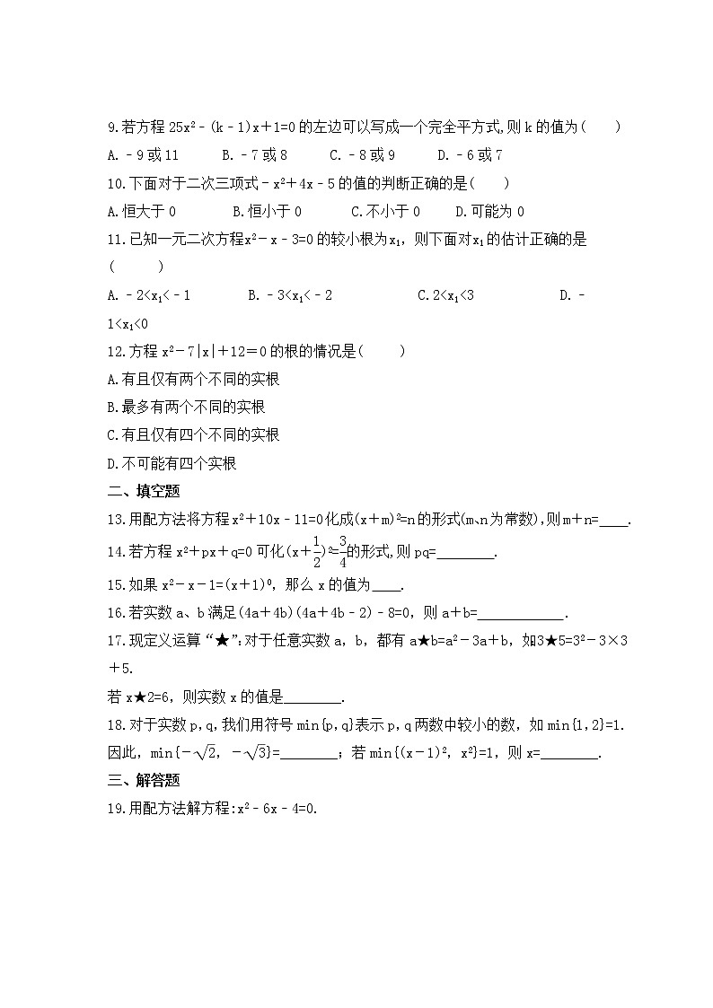 人教版数学九年级上册专项培优练习一《一元二次方程的解法》（含答案）第2页
