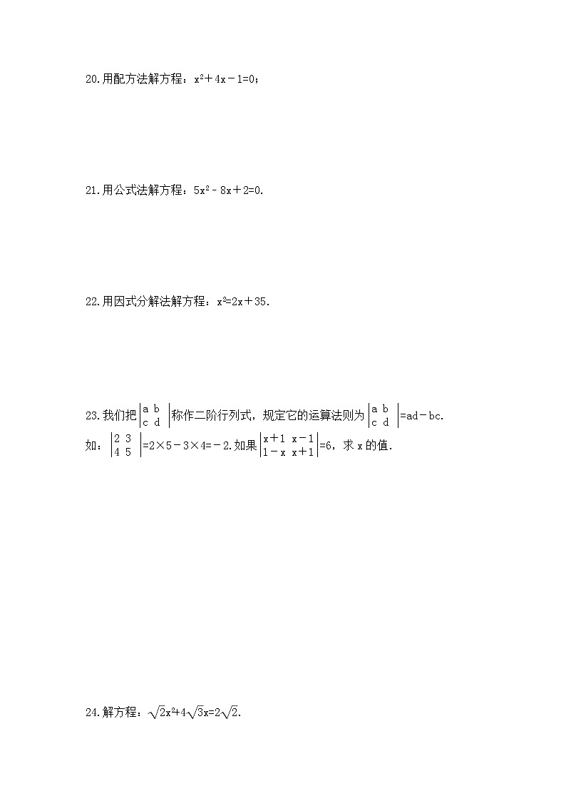人教版数学九年级上册专项培优练习一《一元二次方程的解法》（含答案）第3页