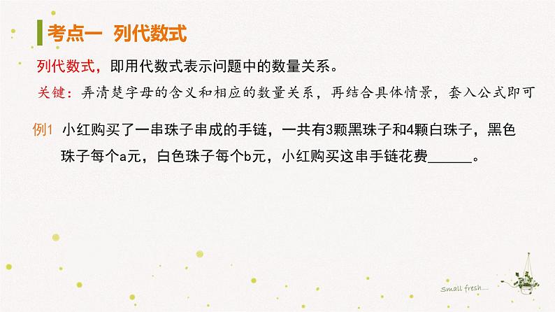 2022年初一数学七年级上册同步教学课件2.5第二章代数式复习第4页