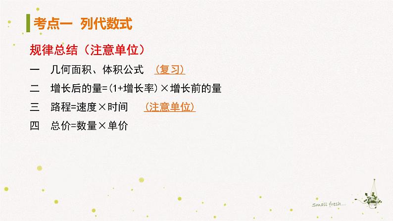 2022年初一数学七年级上册同步教学课件2.5第二章代数式复习第5页