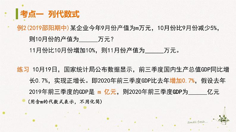 2022年初一数学七年级上册同步教学课件2.5第二章代数式复习第6页