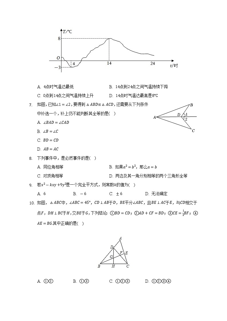 2022-2023学年陕西省西安市西咸新区高新第四完全中学八年级（上）收心考数学试卷（Word解析版）02