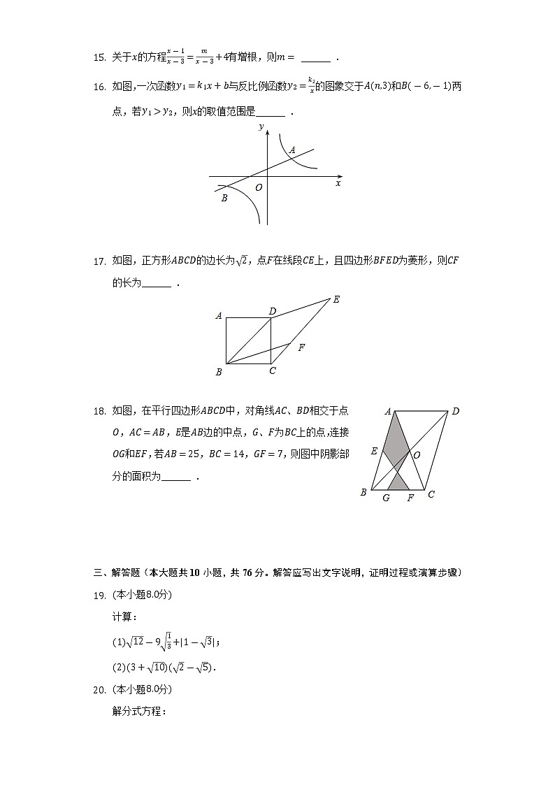 2021-2022学年江苏省苏州市相城区阳澄湖中学九年级（上）期初数学试卷（含解析）03