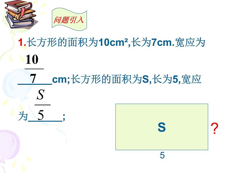 八年级上册数学人教版 第15章 分式课件02