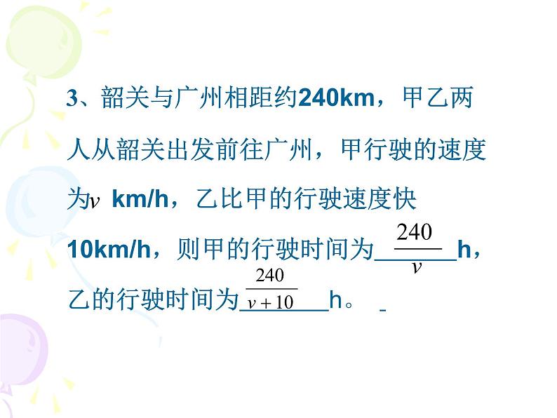 八年级上册数学人教版 第15章 分式课件04