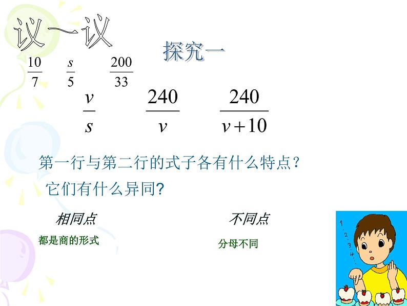 八年级上册数学人教版 第15章 分式课件05