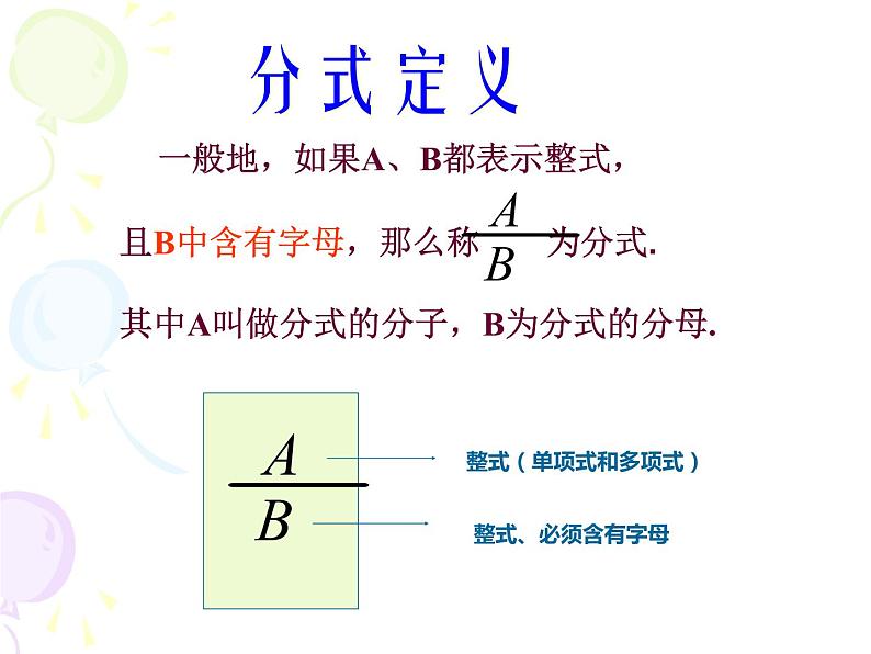 八年级上册数学人教版 第15章 分式课件06