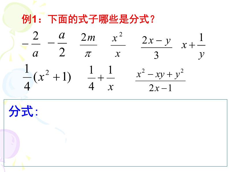 八年级上册数学人教版 第15章 分式课件07