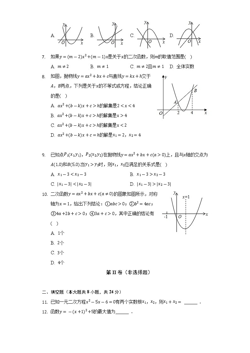 2022-2023学年湖北省黄石市下陆区有色中学九年级（上）收心考数学试卷（含解析）02