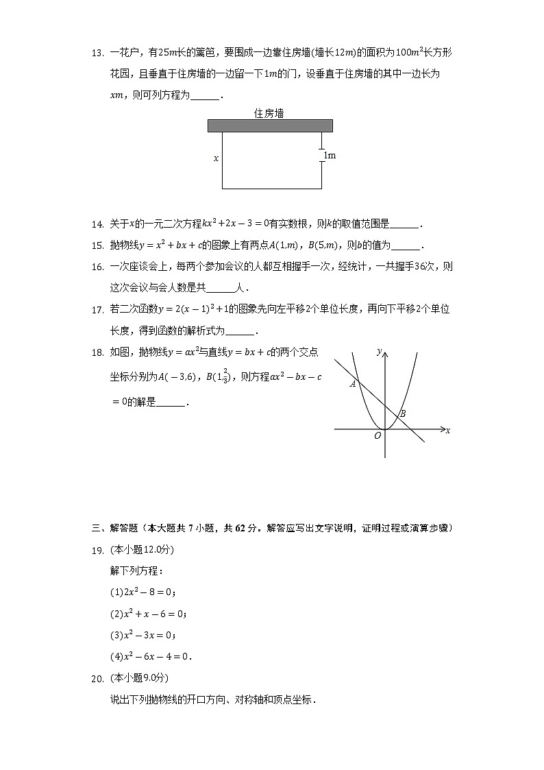 2022-2023学年湖北省黄石市下陆区有色中学九年级（上）收心考数学试卷（含解析）03