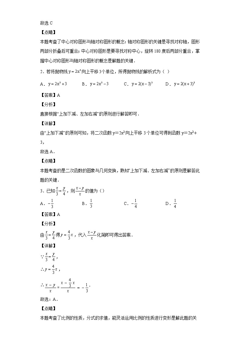 安徽省合肥市2021_2022学年九年级数学上学期期末试题(含答案)第2页