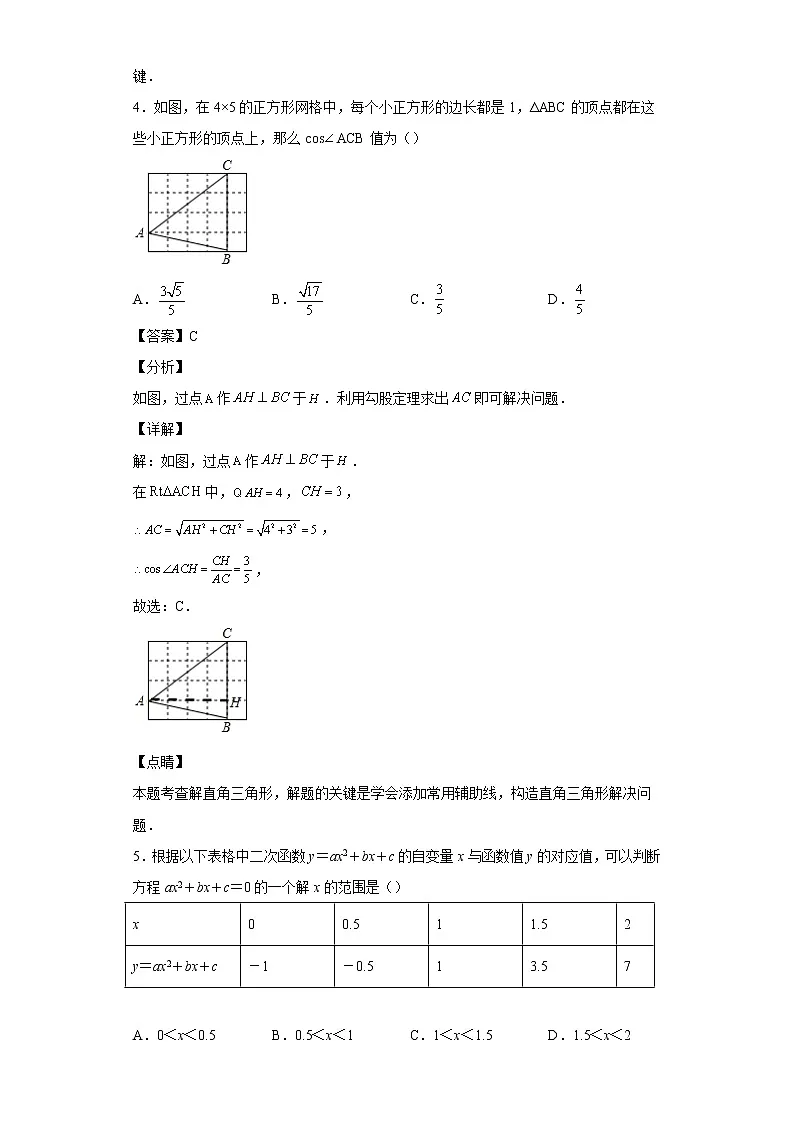 安徽省合肥市2021_2022学年九年级数学上学期期末试题(含答案)第3页