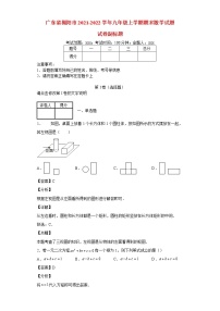 广东省揭阳市2021_2022学年九年级数学上学期期末试题(含答案)