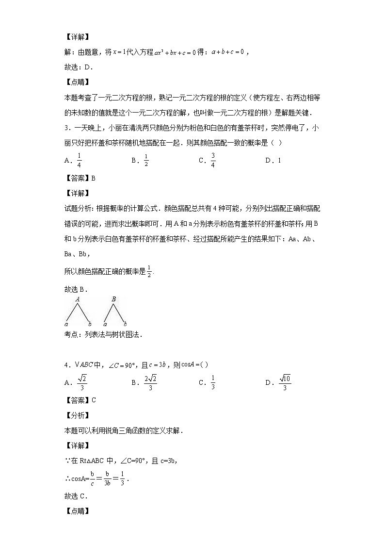 广东省揭阳市2021_2022学年九年级数学上学期期末试题(含答案)第2页