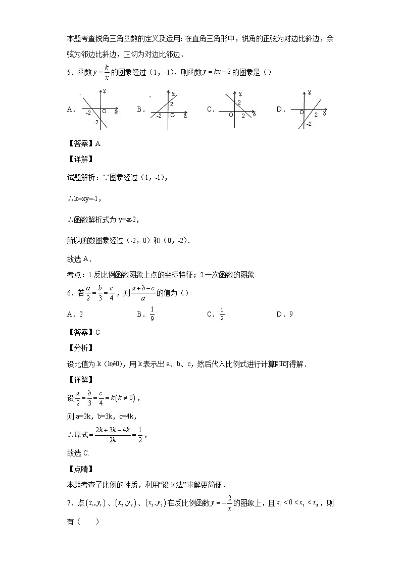 广东省揭阳市2021_2022学年九年级数学上学期期末试题(含答案)第3页