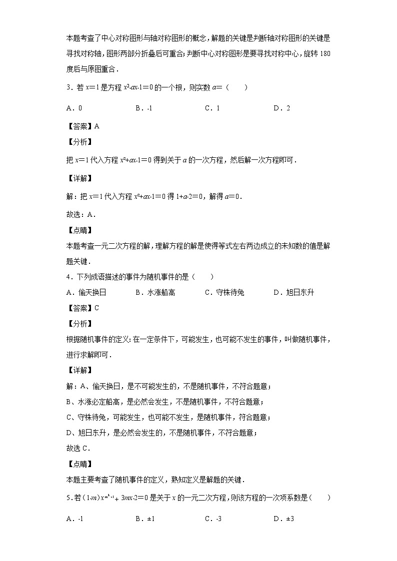贵州省黔西南布依族苗族自治州2021_2022学年九年级数学上学期期末试题(含答案)02