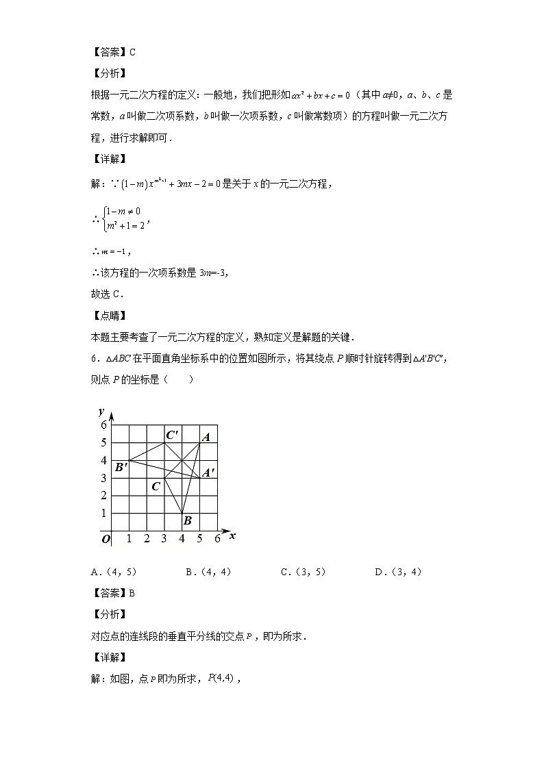 贵州省黔西南布依族苗族自治州2021_2022学年九年级数学上学期期末试题(含答案)03