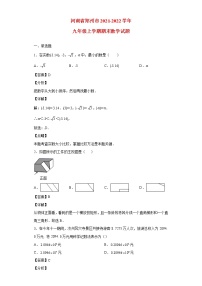 河南省郑州市2021_2022学年九年级数学上学期期末试题(含答案)