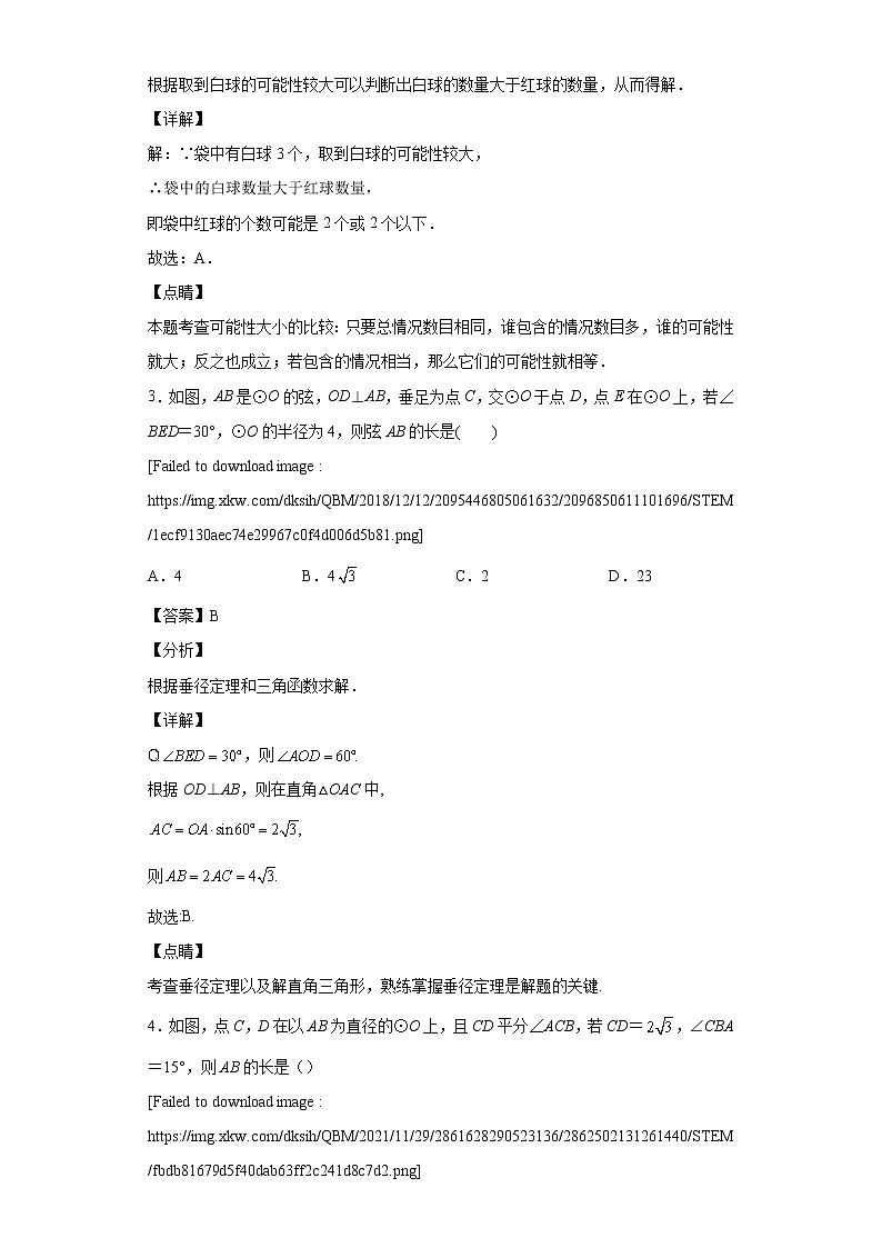湖北省孝感市2021_2022学年九年级数学上学期期末试题(含答案)第2页
