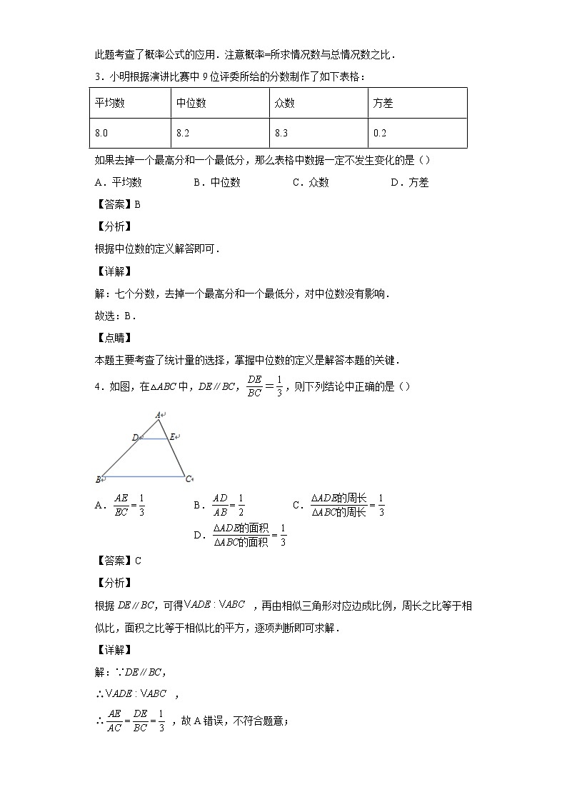 江苏省南京市联合体2021_2022学年九年级数学上学期期末试题(含答案)第2页