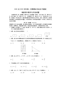 山东省济南市高新区2022届九年级上学期期末考试数学试卷(含答案)