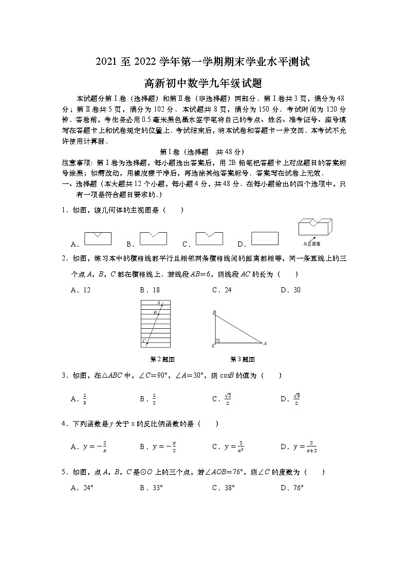 山东省济南市高新区2022届九年级上学期期末考试数学试卷(含答案)01
