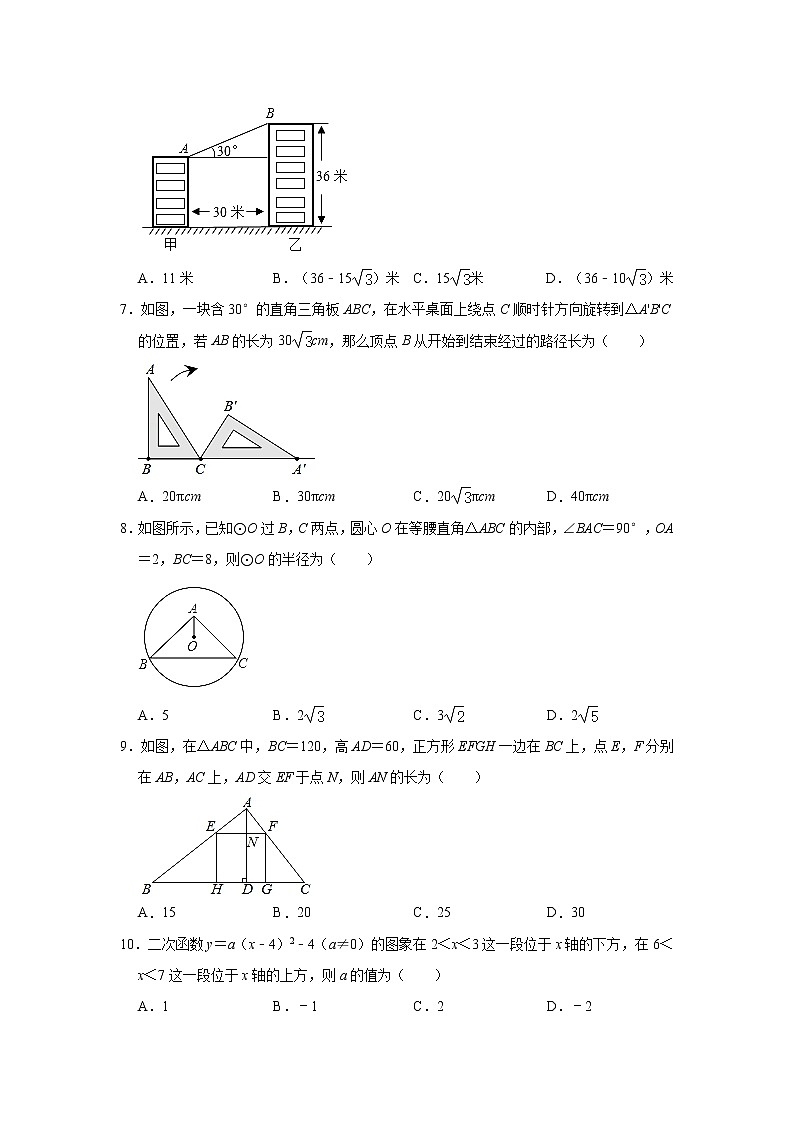 山东省济宁市嘉祥县2021-2022学年九年级（上）期末数学试卷(含答案)02