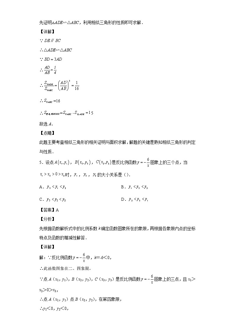 山东省青岛市2021_2022学年九年级数学上学期期末试题(含答案)第3页