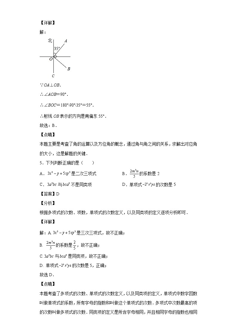 广东省深圳市2021_2022学年七年级数学上学期期末试题(含答案)03