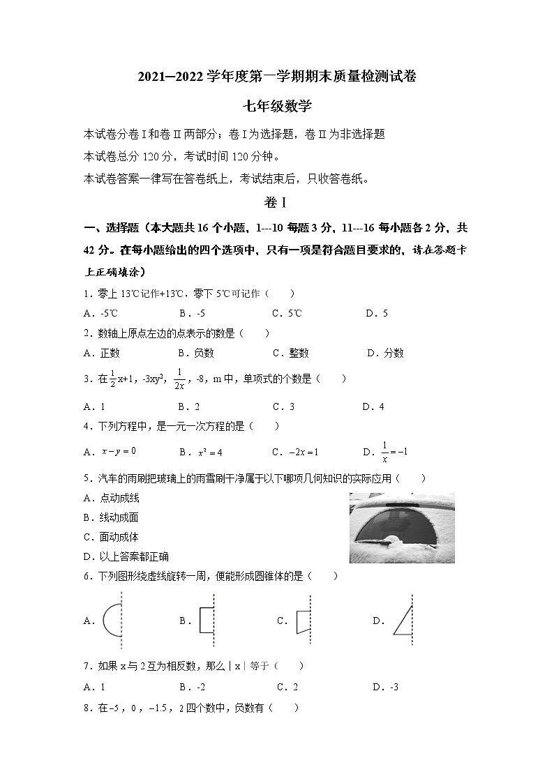 河北省青龙满族自治县2021-2022学年七年级上学期期末考试（一）数学试卷(含答案)第1页