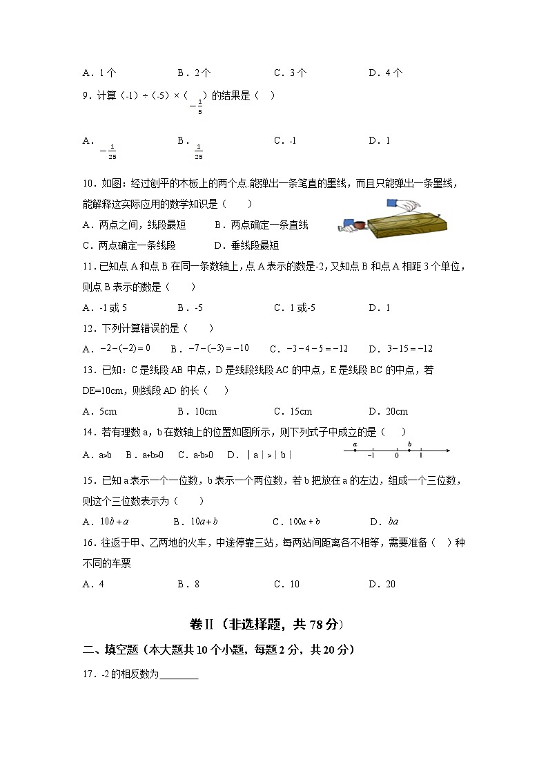 河北省青龙满族自治县2021-2022学年七年级上学期期末考试（一）数学试卷(含答案)第2页