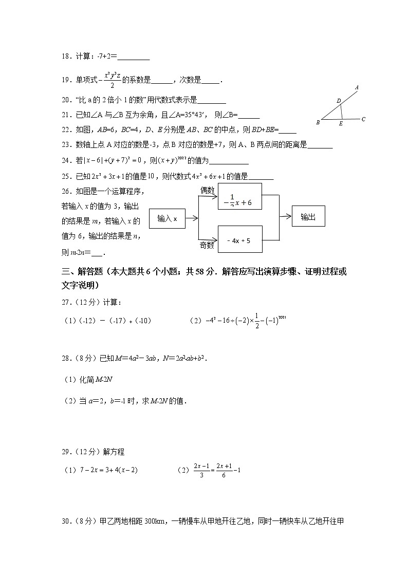 河北省青龙满族自治县2021-2022学年七年级上学期期末考试（一）数学试卷(含答案)第3页