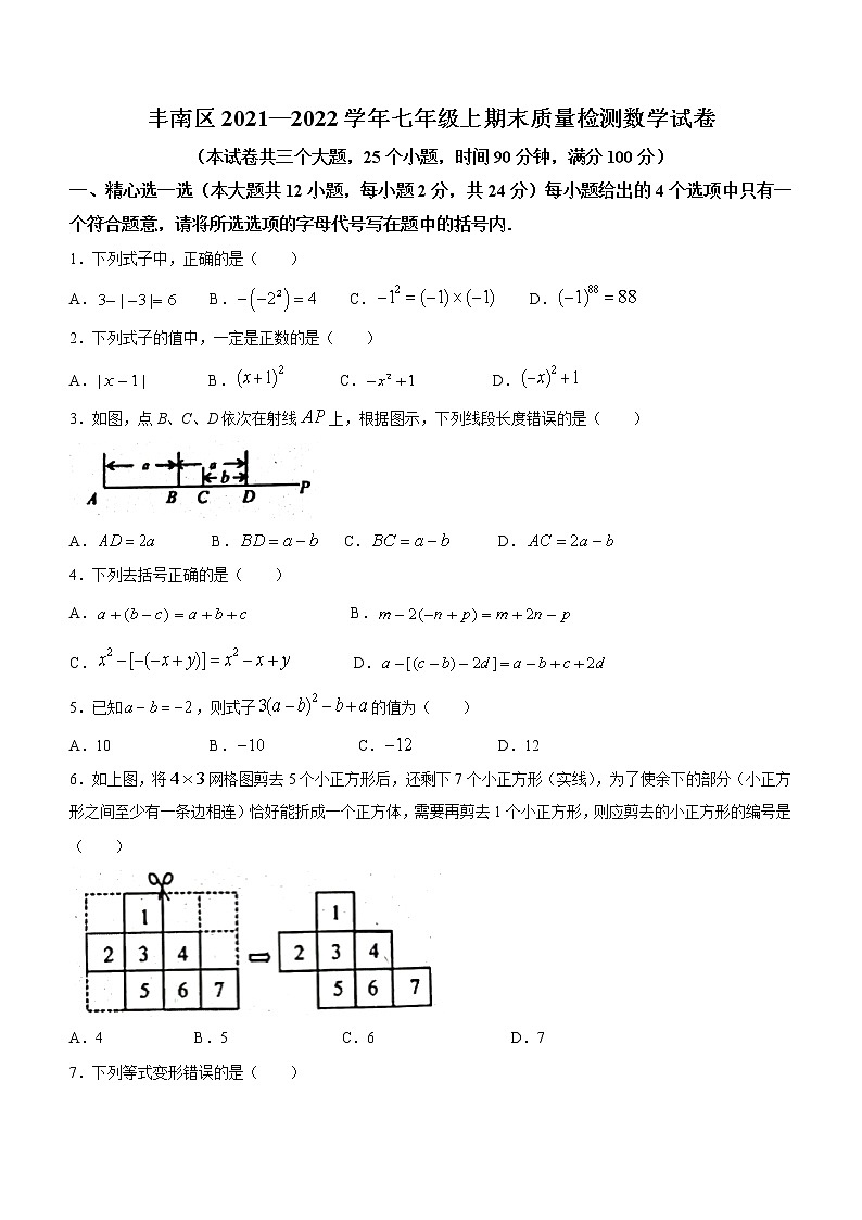 河北省唐山市丰南区2021-2022学年七年级上期末数学试题(含答案)第1页