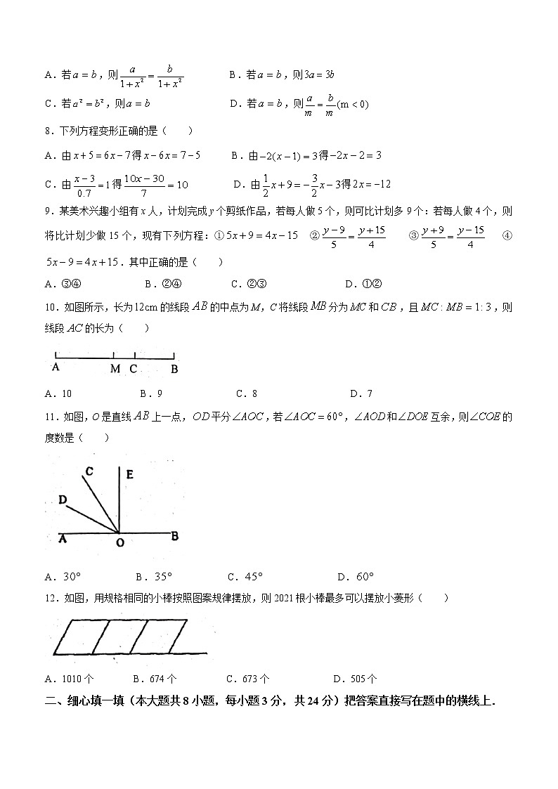 河北省唐山市丰南区2021-2022学年七年级上期末数学试题(含答案)第2页