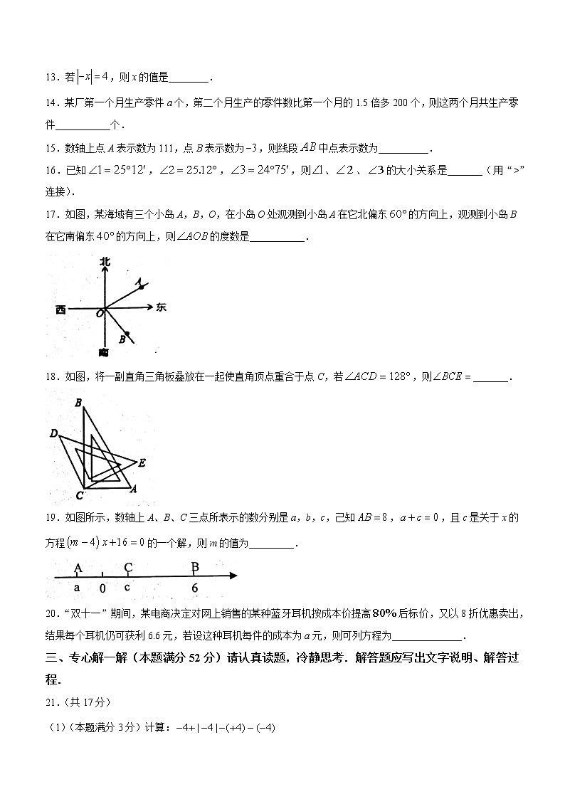 河北省唐山市丰南区2021-2022学年七年级上期末数学试题(含答案)第3页