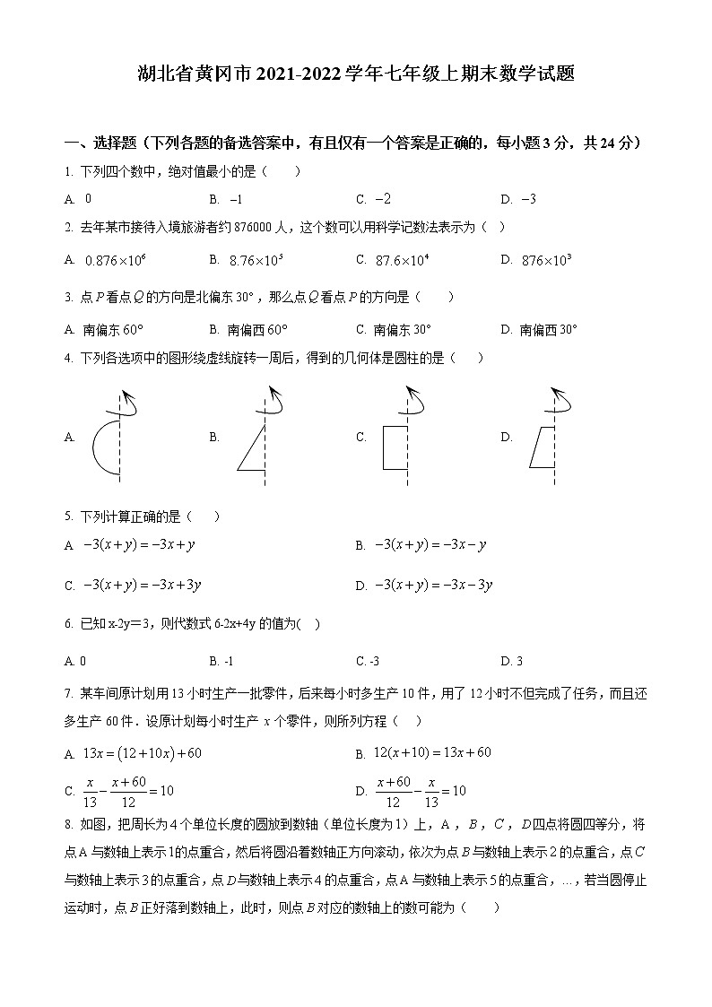 湖北省黄冈市2021-2022学年七年级上期末数学试题(含答案)01