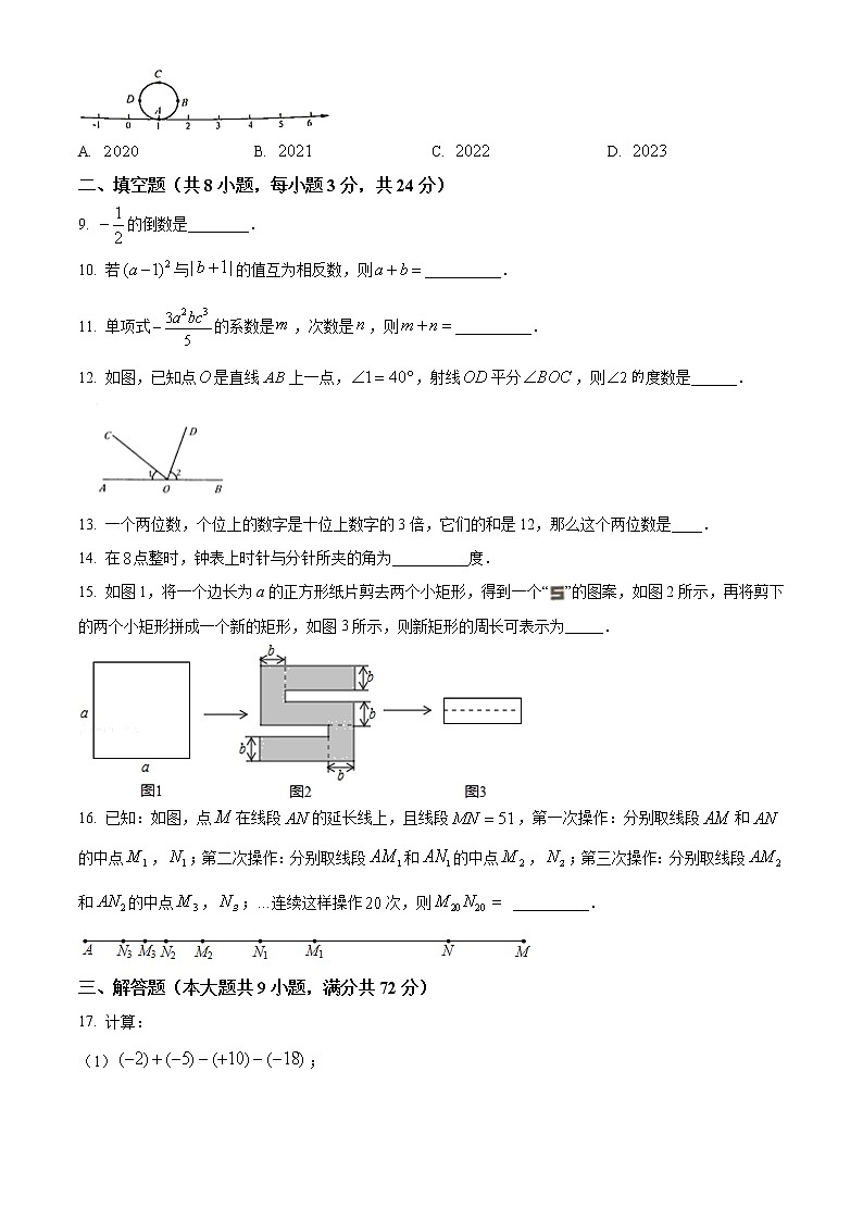 湖北省黄冈市2021-2022学年七年级上期末数学试题(含答案)02