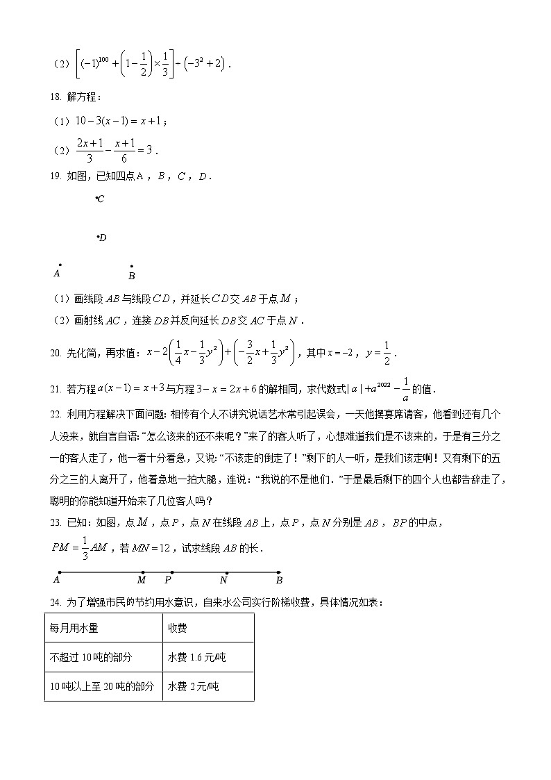 湖北省黄冈市2021-2022学年七年级上期末数学试题(含答案)03